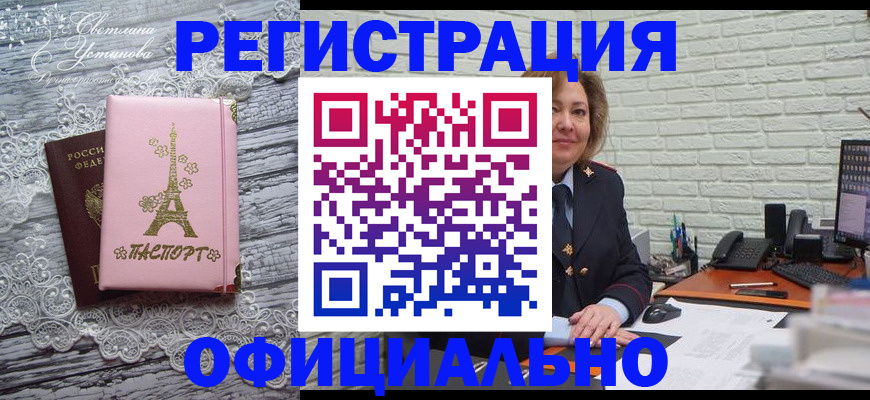 временная регистрация для школы в Хадыженске