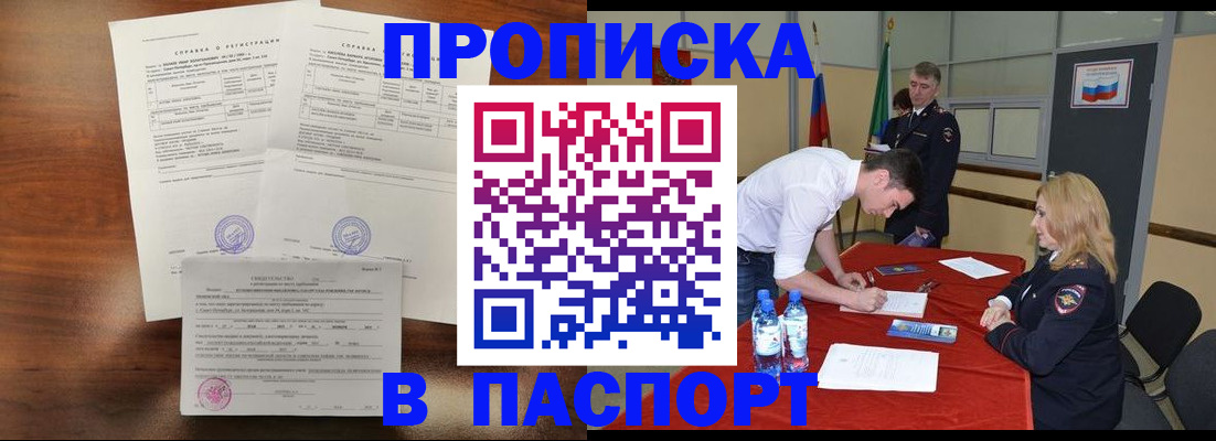 прописка ребенка в Хадыженске