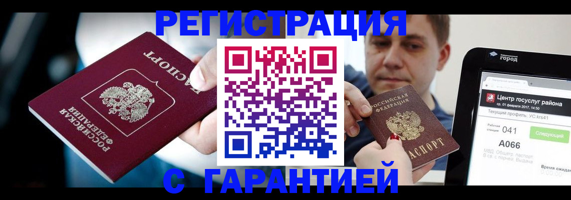 регистрация в Хадыженске