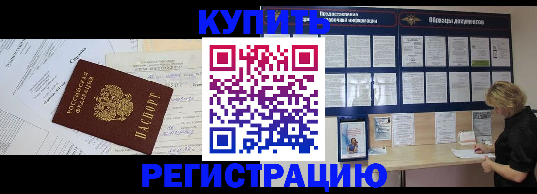 прописка для школы в Хадыженске